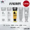 Tinta acrílica transfronteiriça 50 cores 120ml Tinta acrílica especial para arte à prova d'água conjunto de tinta acrílica para parede