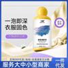 [Modelo Popular de Celebridad de Internet] Agente Fijador de Color y Refrescante para Prevenir el Blanqueamiento y la Mezcla de Colores de la Ropa, Detergente Renovador que Blanquea, Aclara y Conserva la Fragancia