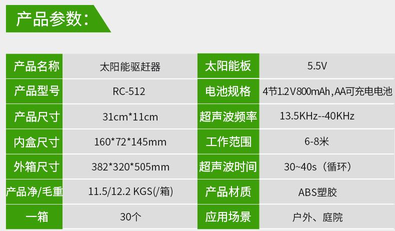 认证齐全太阳能驱赶器