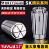 Pinza Sk06Sk10Sk13Sk16 de Alta Precisión Sk Portapinzas de Alta Velocidad Chuck CNC Bt30Bt40 50g
