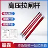 Varilla Ling de alto voltaje varilla de tracción para trabajo en vivo varilla de alambre eléctrico varilla operativa de aislamiento eléctrico Varilla de aislamiento telescópica