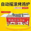Horno de Pollo a la Parrilla de Roca Vietnamita Puesto Comercial Carrito Giratorio Automático de Patas de Pollo Orleans Horno de Carbón Parrilla de Barbacoa Pollo Asado