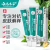 Fábrica Yunnan Bencao Pé Cool Set Pé Odor Pé Coceira Pé Suor Peeling Beribéri Pomada Beribéri Água Beribéri Rei Spray