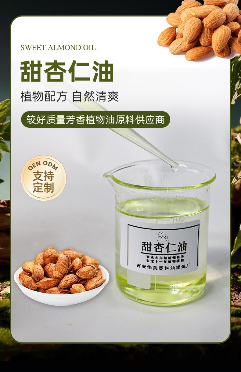 详情41：甜杏仁油_01.jpg