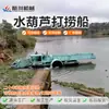 Barco de Recolección de Basura Flotante para Embalses, Barco Limpiador de Basura en la Superficie del Lago, Embarcación Limpiadora de Ríos con Gran Capacidad y Funcionamiento Suave