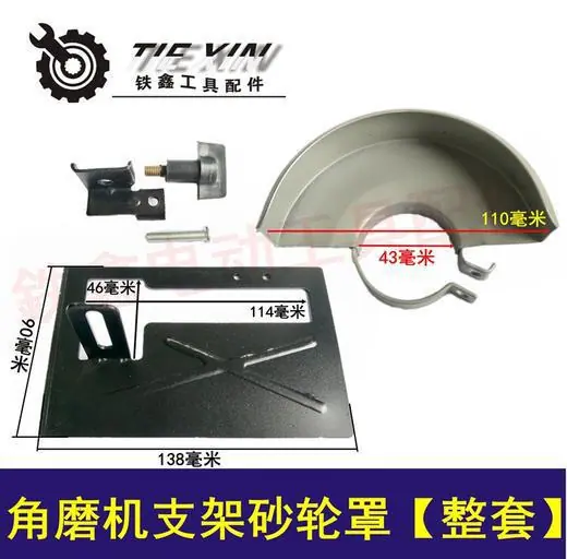 角磨机支架砂轮罩（整套）