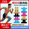 Cinta deportiva elástica, cinta muscular deportiva protectora, equipo de protección, cinta kinesiológica, rodillera, vendaje de cinta muscular precortado