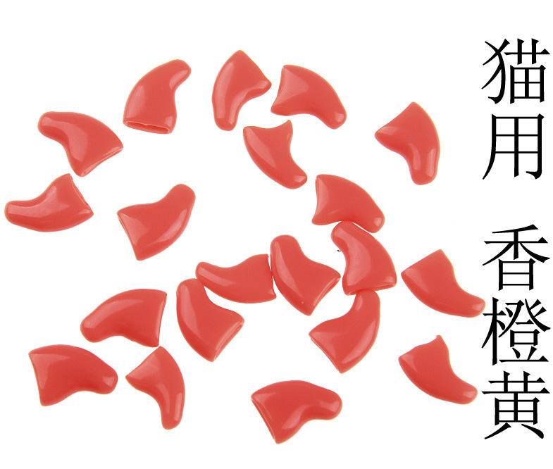 OPP包装猫用指甲套香橙黄