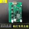 Placa Base de Control para Luz Par LED 54/18W Ojos de Buey Iluminación de Superficie Placa Base Accesorios de Iluminación Universales Placa de Control