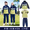 Ropa de Jardín de Infancia Ropa de Primavera Otoño e Invierno Tres en Uno Deportes Uniforme Escolar Estilo Escolar Ropa de Clase de Primaria Conjunto de Varias Piezas