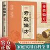 Remédios Populares Eficazes, Remédios Comuns para o Dia a Dia, Clássicos da Medicina Tradicional Chinesa Transmitidos de Geração em Geração, Enciclopédia Familiar Prática, Série Cuidados com a Saúde