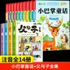 Contos de Fadas Pequenos, um conjunto completo de 10 volumes, livros extracurriculares imperdíveis para o segundo ano, edição fonética para o primeiro ano por Zhang Qiusheng