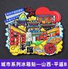Adesivos de geladeira de madeira Shanxi Taiyuan Pingyao, cidade popular de Shanxi, museu, ponto turístico, adesivos de geladeira, atacado
