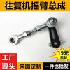 Ensamblaje de Brazo Oscilante Máquina Alternativa Motor Eléctrico Rueda Excéntrica Cigüeñal Oscilante Telescópico Articulación DIY Accesorios Lineales