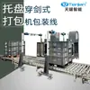 Máquina Flejadora Automática Completa Tipo Espada con Charola, Máquina Flejadora Automática Tipo Flecha para Palets, Máquina Flejadora Tipo Espada con Perforación Lateral
