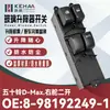 8-98192249-1 es adecuado para el conjunto de elevalunas eléctrico de dos vías con volante a la derecha Isuzu interruptor elevavidrios 1330