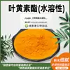 Polvo de Éster de Luteína Soluble en Agua y Grasa 10% 60% de Contenido Polvo de Microcápsulas de Éster de Luteína Polvo de Materia Prima de Caroteno