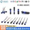 Conector impermeable M12, par macho-hembra de 2~4 pines, tipo de autobloqueo roscado, cable conector de aviación, cable de conexión IP68