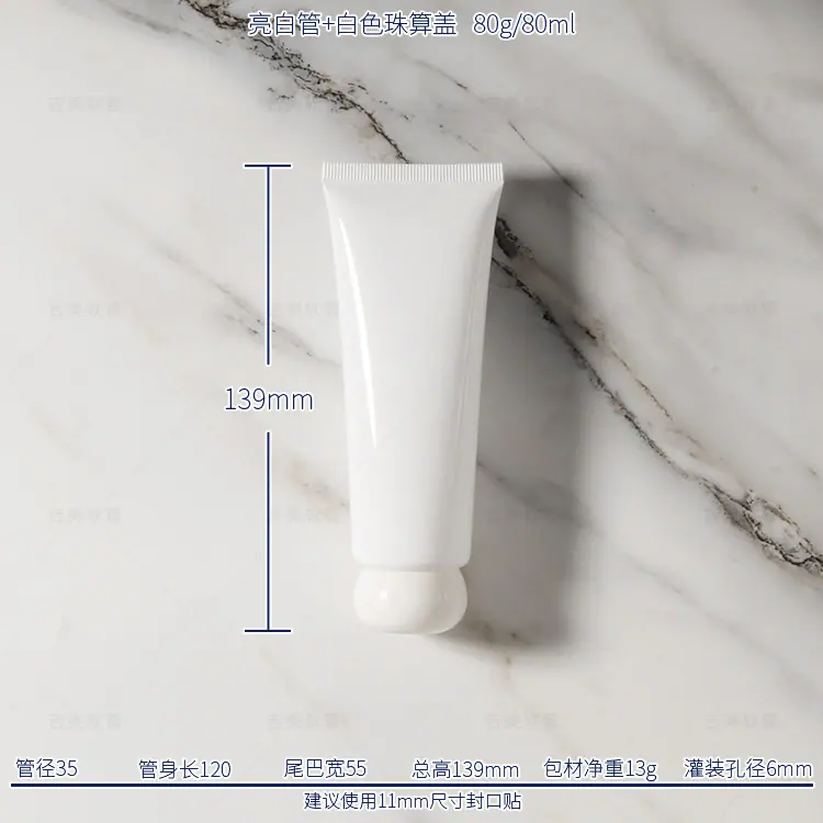 80g亮白管+白色珠算盖.jpg