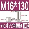Tornillo Hexagonal Exterior de Acero Inoxidable 316 Perno Hexagonal Exterior M3M4M5M6M8M10M12M14M16M18M20M24