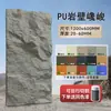 Piel de Piedra PU con Fondo de Pared de Piedra Natural Mixta, Piedra Artificial PU, Piedra Hongo, Roca de Montaña, Piedra de Agua Corriente, Piedra Cultural Artificial Ligera