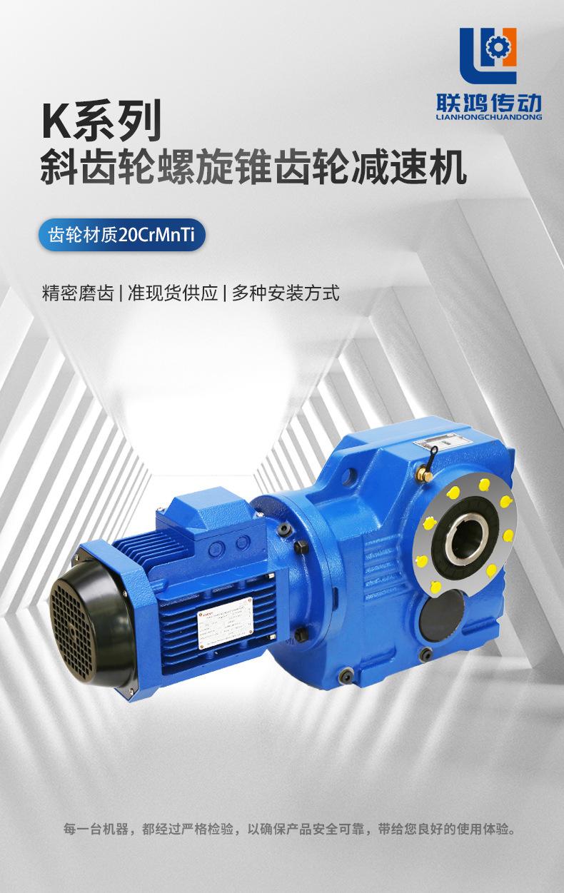 K系列斜齿轮螺旋锥齿轮减速机描述_01.jpg