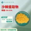 Extrato de espinheiro-marítimo 10:1 Flavonoides 5%~10% Alimento Funcional com Propriedades Medicinais e Comestíveis, Matéria-Prima Solúvel em Água, Pó de Espinheiro-Marítimo