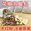 Paquete Herbal para Remojo de Pies de Pimienta Picante y Jengibre, Paquete Herbal para Remojo de Pies de Ajenjo y Jengibre, Polvo para Baño de Pies Paquete Líquido para Baño, Fábrica de Origen
