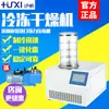 HXLG liofilizador de vacío de laboratorio liofilizador pequeño alimentos fruta y verdura compresor de aire secador en frío