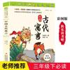 Fábulas antigas chinesas da terceira série segundo volume barra de leitura feliz recomendam a leitura extracurricular dos alunos da escola primária da edição da educação das pessoas
