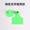 Etiqueta de oreja de cerdo de una pieza con letras etiqueta de oreja de oveja perforación etiqueta de oreja de animal de plástico comercial etiqueta de oreja de cerda venta al por mayor