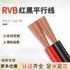 Cable de alimentación de cobre puro RVB GB de 2 núcleos, cable de transmisión paralelo doble rojo y negro cuadrado de 0,75 a 1,5