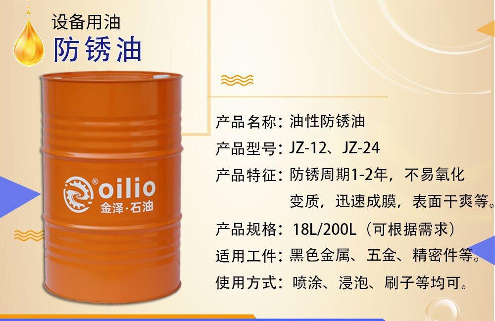 油性防锈油说明.jpg
