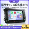 Adecuado para 7 pulgadas Volkswagen Sagitar Magotan Control Central Máquina Universal Doble USB Carga Súper Rápida carplay Máquina de Coche Vehículo MP5