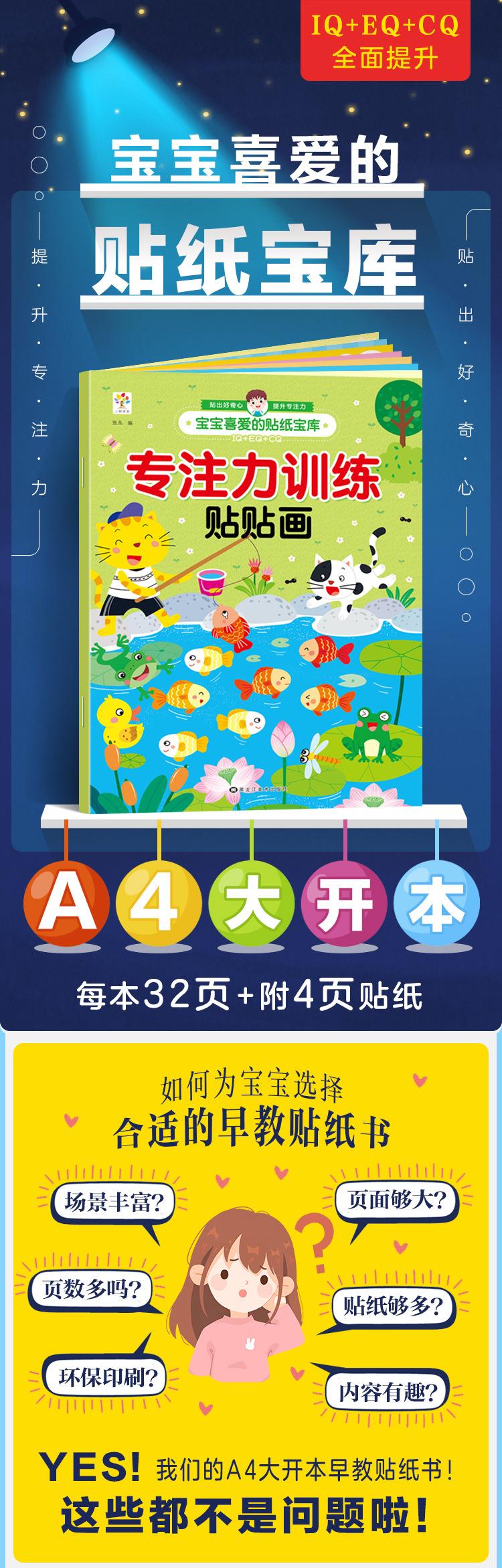 专注力训练贴贴画（详情页）_01.jpg