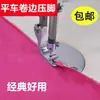 Acessórios de Calcador para Máquina de Costura Calcador de Bainha Enrolada Calcador de Bainha Enrolada para Base Plana Calcador de Bainha Enrolada para Máquina de Costura Computadorizada Calcador de Dobra para Bainha Enrolada