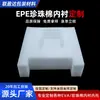 Fabricante de Algodão Pérola de Dongguan Espuma à Prova de Choque EPE Revestimento Interno Personalizável Proteção de Amortecimento Revestimento Interno de Formato Irregular