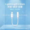 Adecuado para Cable Adaptador de Auriculares Apple, Adaptador de Teléfono Móvil Lightning a 3.5mm, Cable de Conversión de Tarjeta de Sonido de Micrófono
