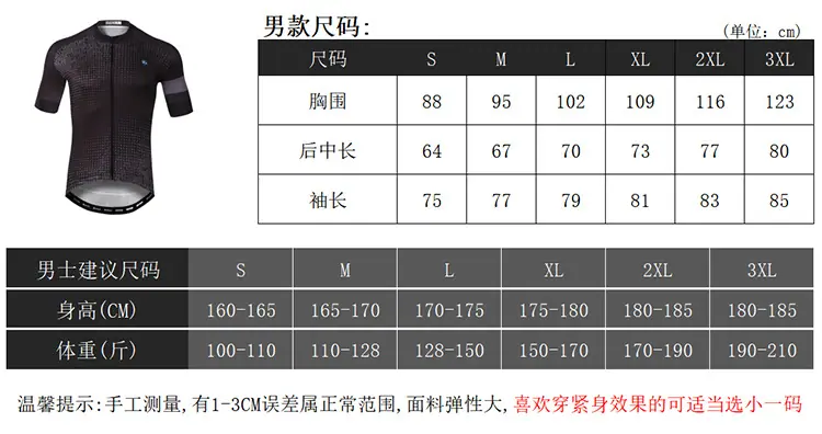 20男骑行服短袖尺码表