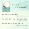 Qué hermosa es la traducción moderna de la poesía y la prosa clásicas elegantes cuando el lenguaje moderno se encuentra con términos literarios antiguos, creando poesía china antigua romántica