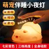 Ventas Directas de Fábrica de Luces Nocturnas Nuevas de Dibujos Animados, Luces Táctiles de Silicona de Mascotas Lindas, Luces con Sensor Transfronterizas, Luces Nocturnas Táctiles