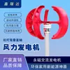 Turbina Eólica Lanterna Vermelha Micro Eólica Início 100w500w 12v24v Turbina Eólica Doméstica Bonita e Durável