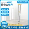 Muletas Axilares Dobles de Aleación de Aluminio Muletas de Elevación Simple Muletas Telescópicas de Nueve Velocidades Muletas Axilares de Elevación Simple