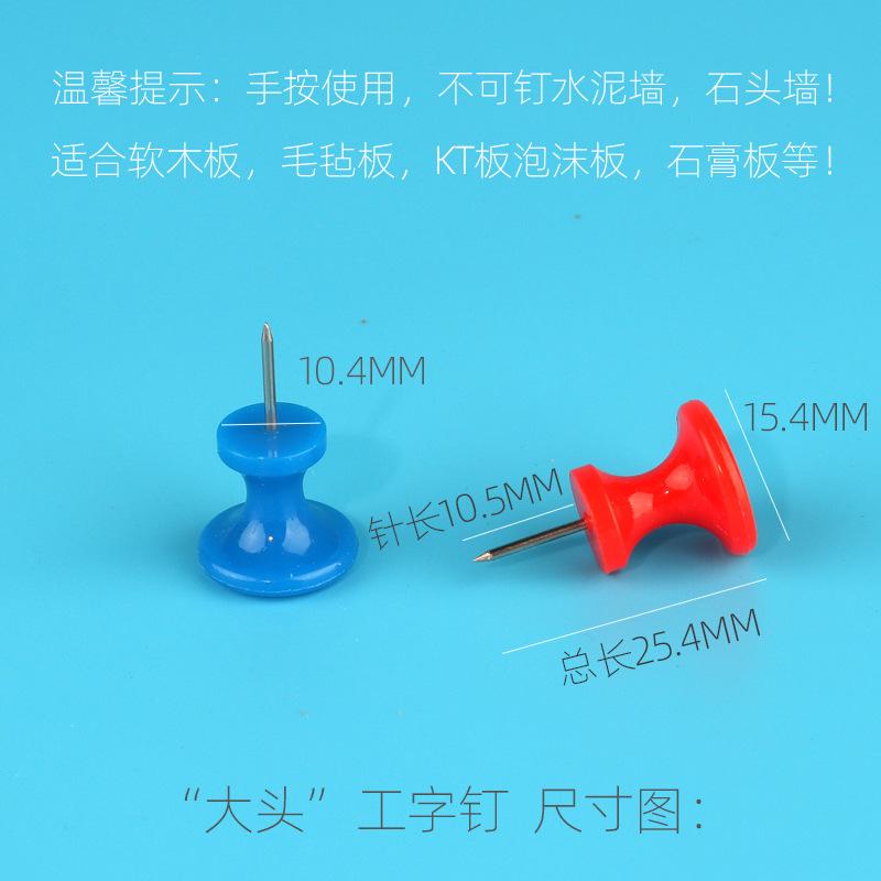 大头工字钉尺寸图