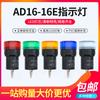 Lámpara de señal LED AD16-16E diámetro 16 mm Rojo Amarillo Verde Azul cien 12v 24V 110V 220V 380V
