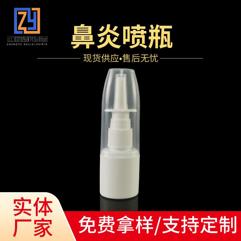 鼻炎瓶2