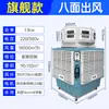 Enfriador de Aire Industrial Grande Móvil Ecológico Aire Acondicionado de Agua Ventilador de Enfriamiento Comercial para Fábricas y Granjas