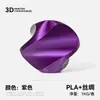 Filamento de Impresión 3D Colorido Pla+ Seda 1.75mm 3.0 Material 1kg Adecuado para Bambu Lab y Creality Impresión 3D