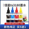 Adecuado para Canon ts3180 tinta TS 208 308 MG2580S 2980 impresora color negro cartucho de tinta de cuatro colores juice