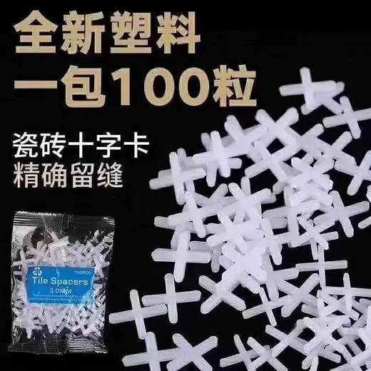 瓷砖十字卡